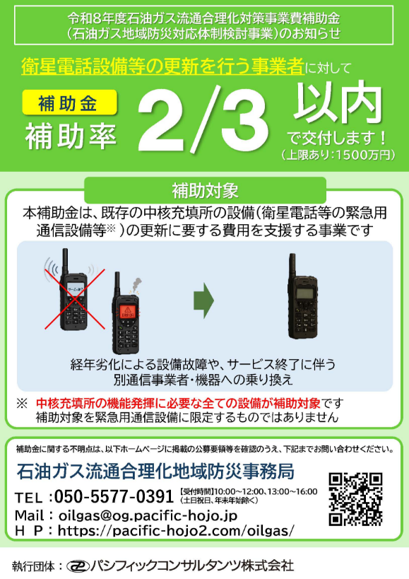 公募のお知らせ